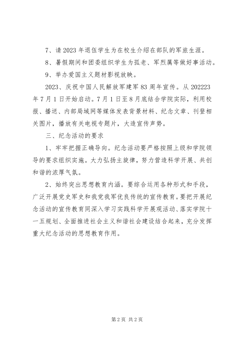 2023年建军84周纪念活动方案.docx_第2页