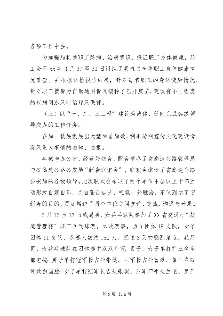 2023年上半年高速公路管理局工会工作总结及下半工作安排计划.docx_第2页