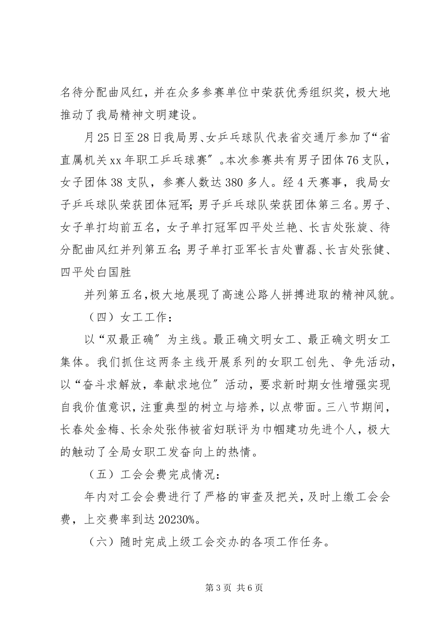 2023年上半年高速公路管理局工会工作总结及下半工作安排计划.docx_第3页