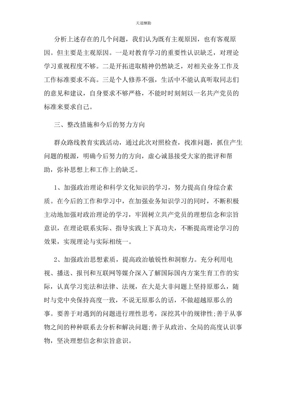 2023年领导班子查摆问题整改措施范文.docx_第3页