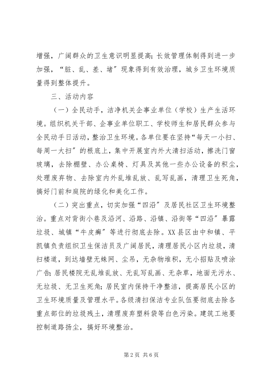 2023年县爱国卫生月活动方案.docx_第2页