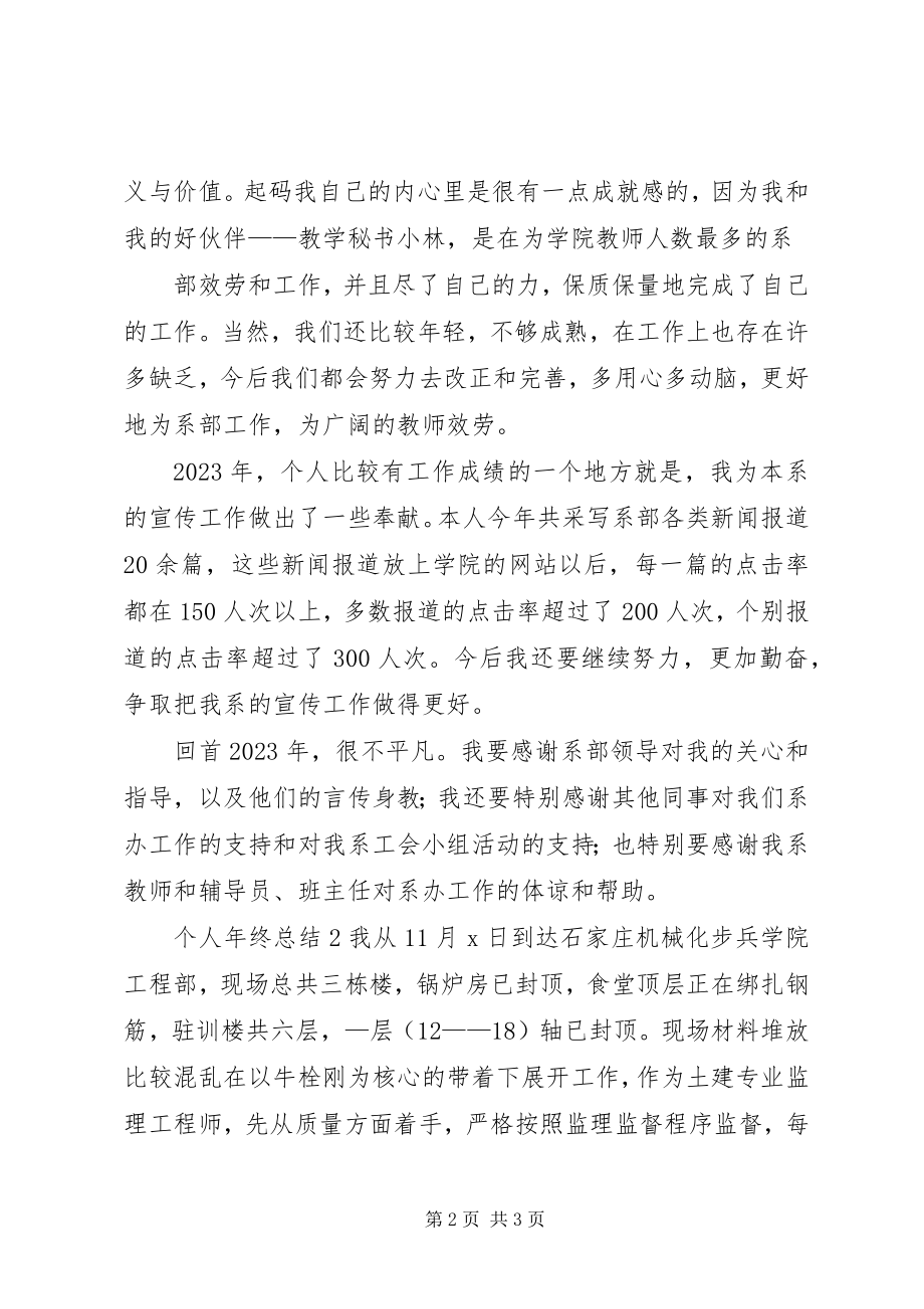 2023年个人的年终总结.docx_第2页