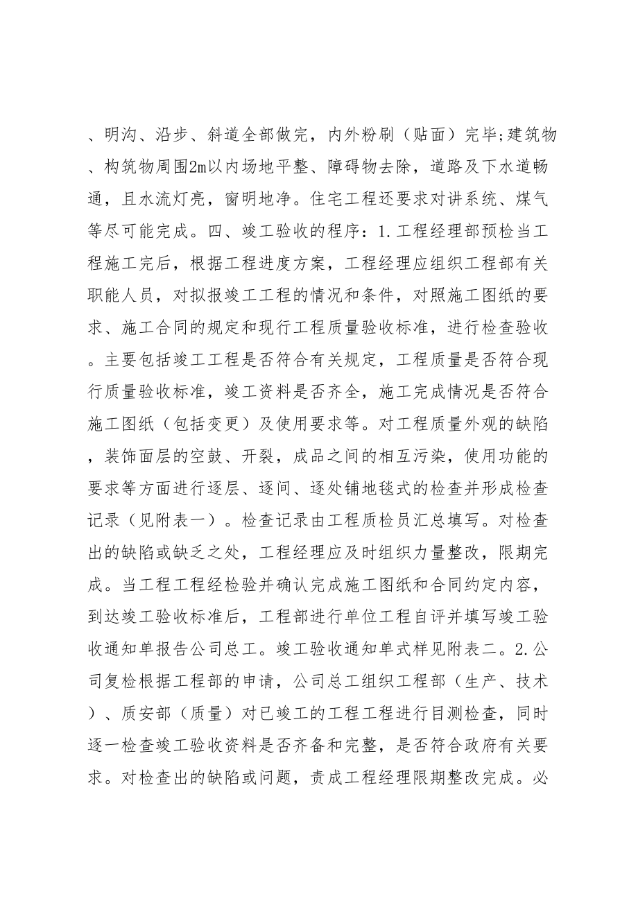 2023年单位工程竣工验收方案.doc_第2页