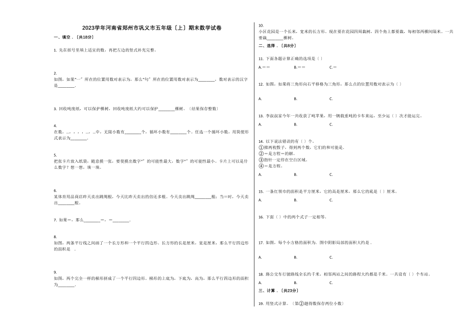 2023年郑州市巩义市2五年级数学上册期末试卷.docx_第1页