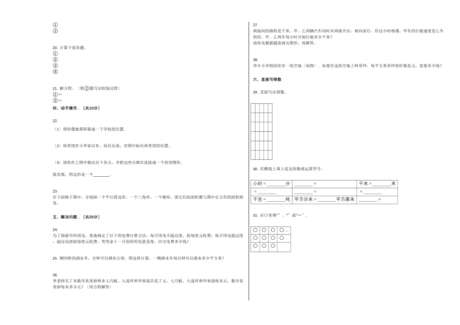 2023年郑州市巩义市2五年级数学上册期末试卷.docx_第2页