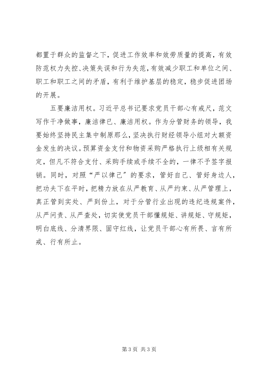 2023年“严以用权”专题学习研讨会讲话材料新编.docx_第3页