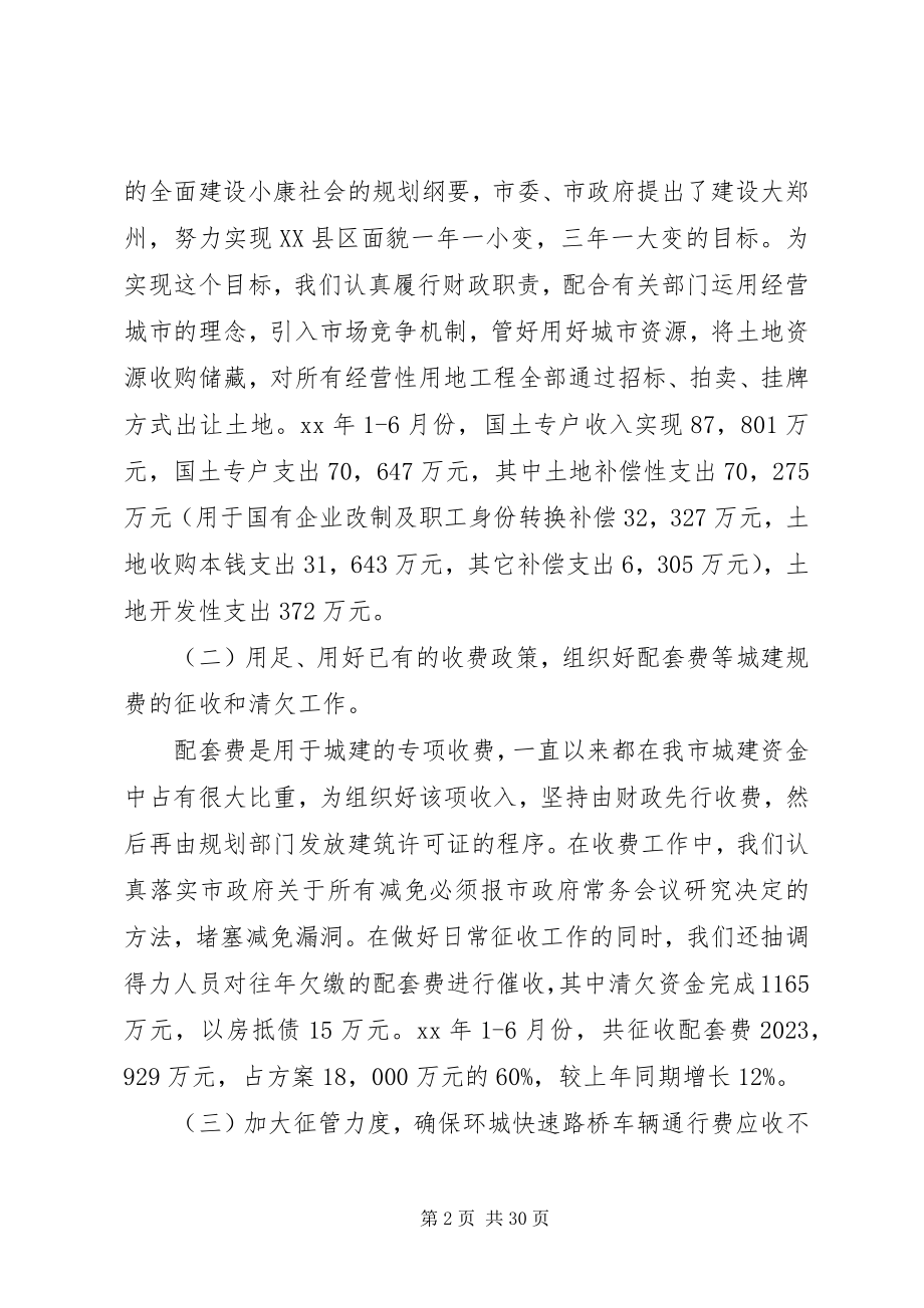 2023年资金工作总结3篇.docx_第2页