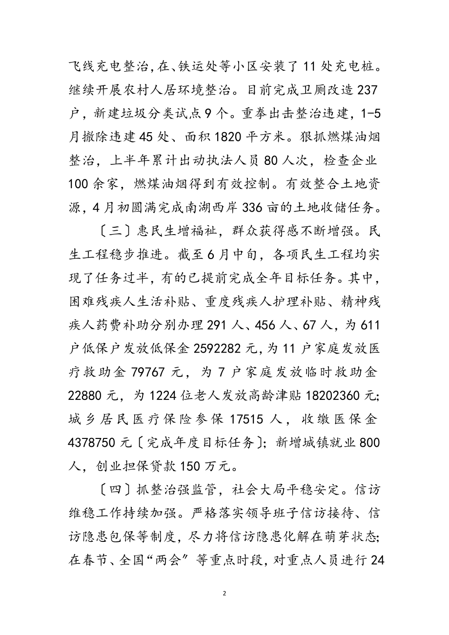 2023年街道办事处上半年重点工作总结范文.doc_第2页