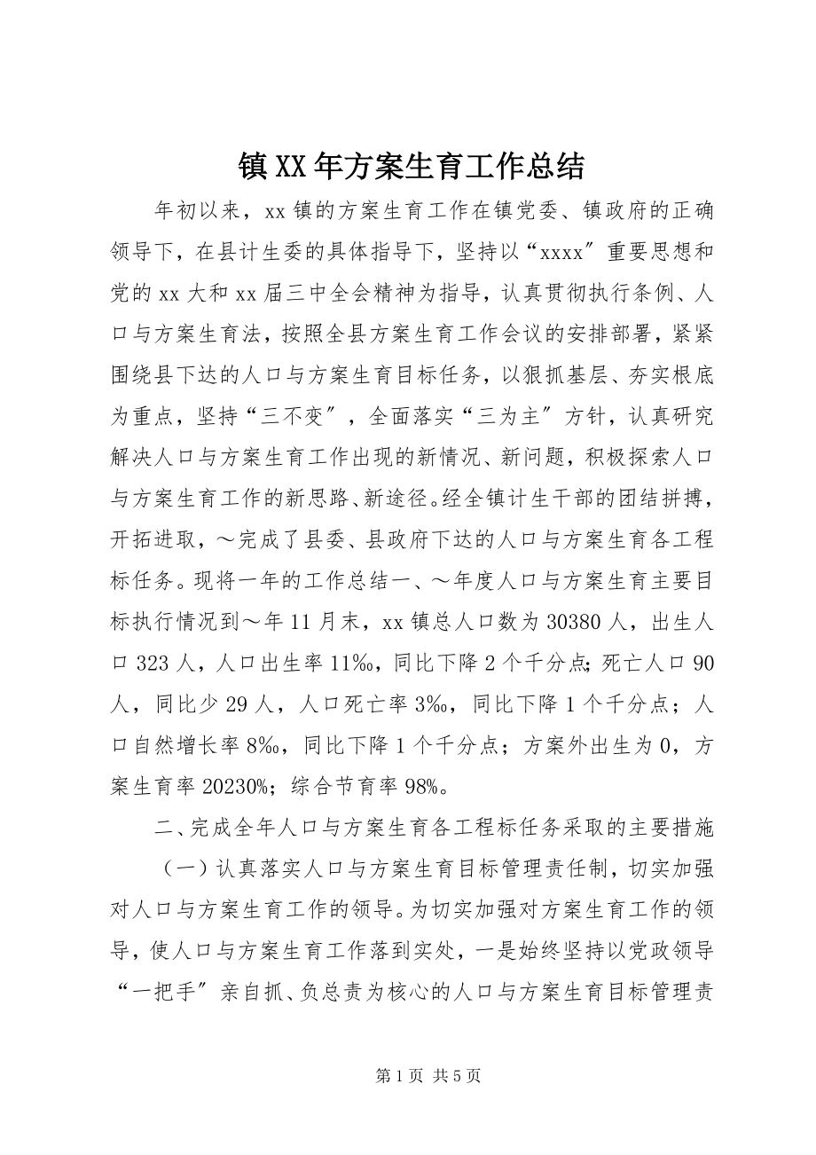 2023年镇计划生育工作总结2.docx_第1页