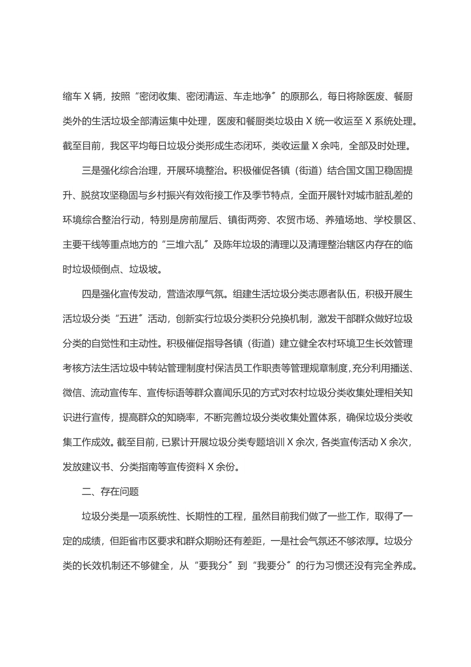 关于生活垃圾分类工作有关情况的汇报.docx_第2页