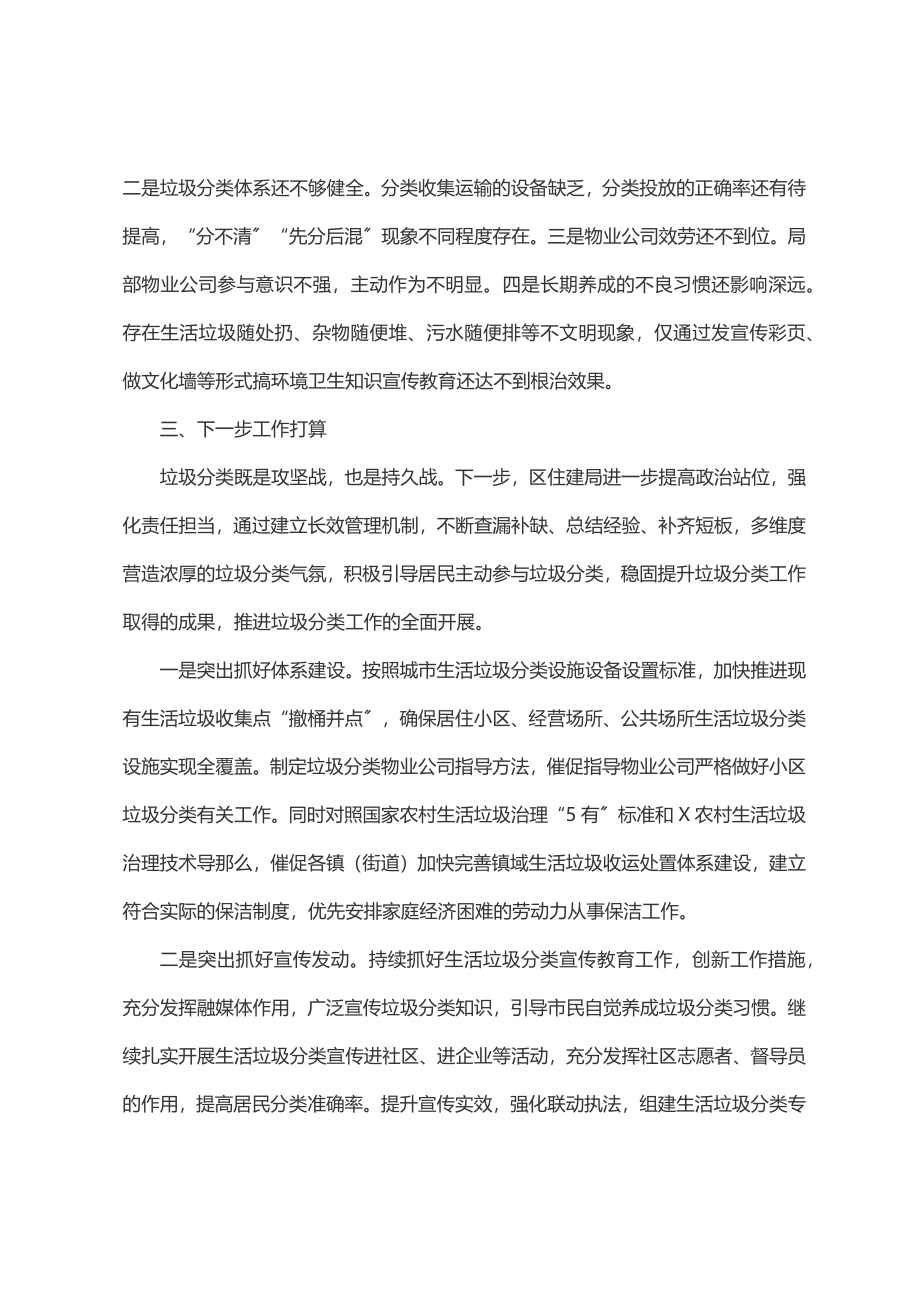 关于生活垃圾分类工作有关情况的汇报.docx_第3页