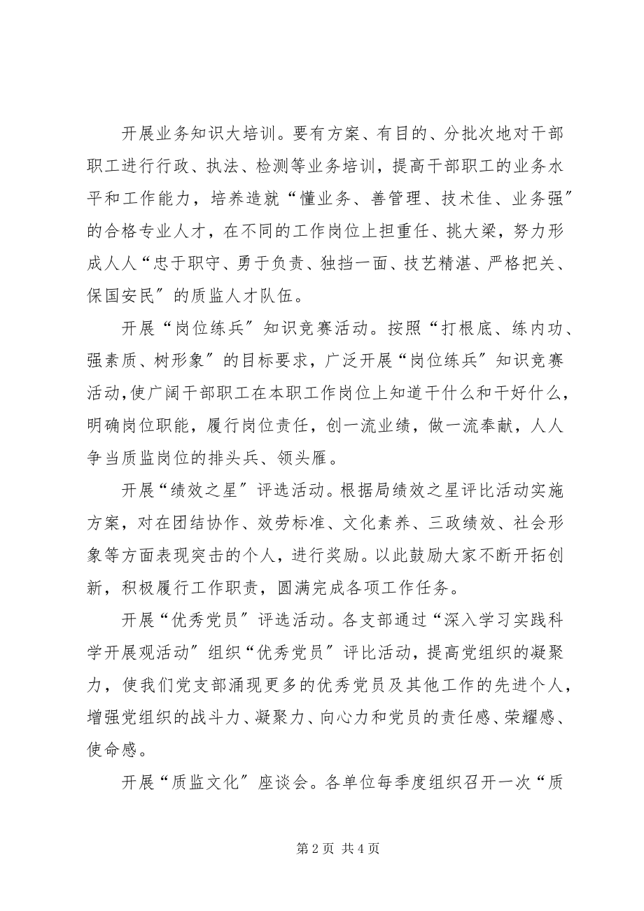 2023年质监文化建设工作计划.docx_第2页