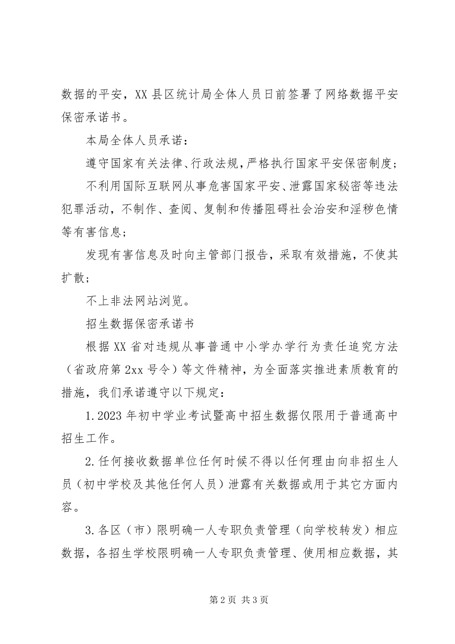 2023年数据保密承诺书.docx_第2页