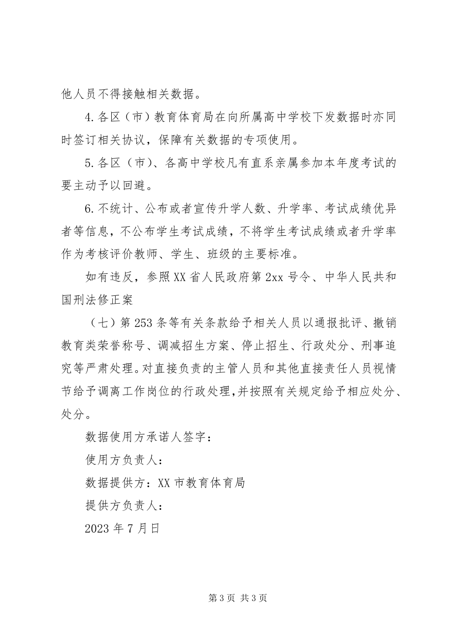 2023年数据保密承诺书.docx_第3页