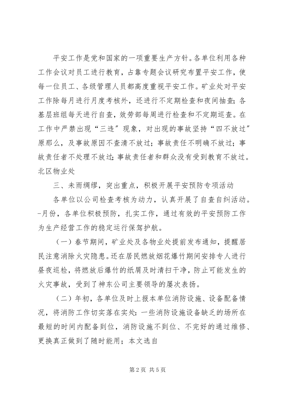 2023年企业上半年的安全工作总结.docx_第2页