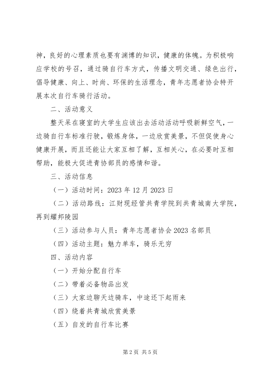 2023年青协骑行活动总结.docx_第2页