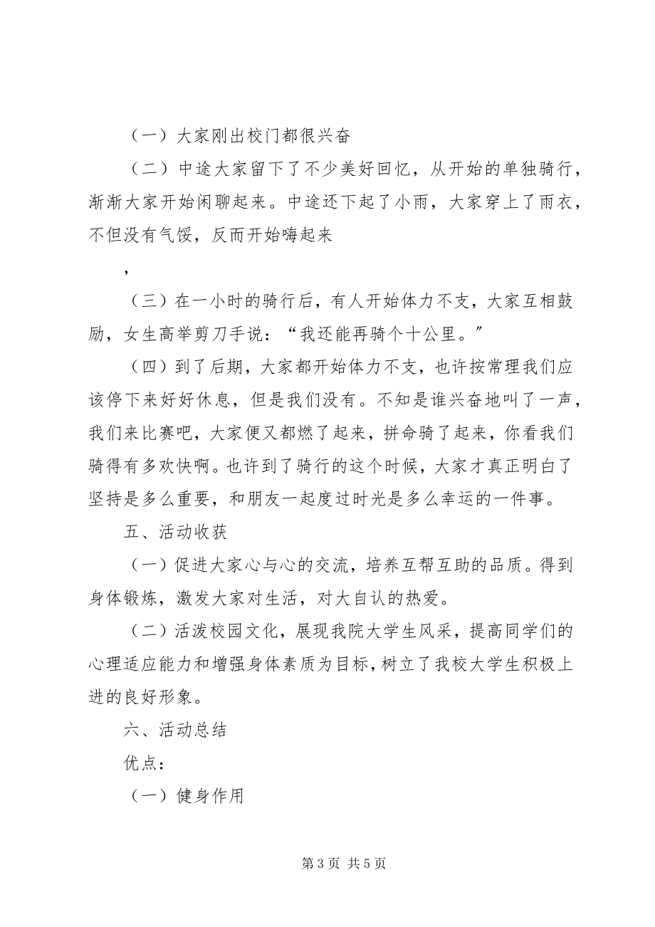 2023年青协骑行活动总结.docx_第3页