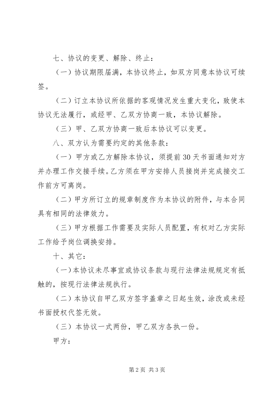 2023年医院离退休返聘人员专家门诊准入退出制度.docx_第2页