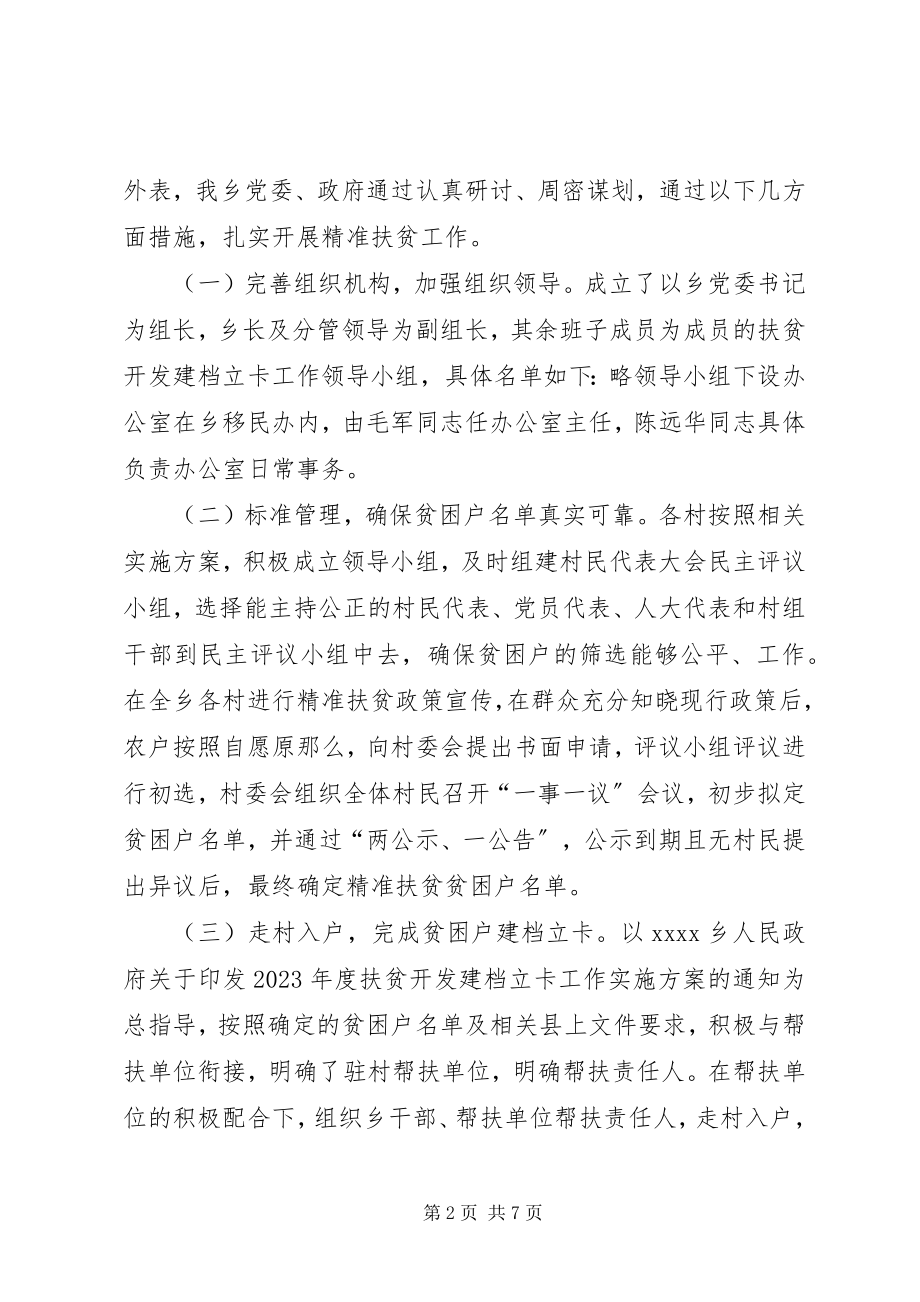 2023年乡镇年度精准扶贫工作总结.docx_第2页