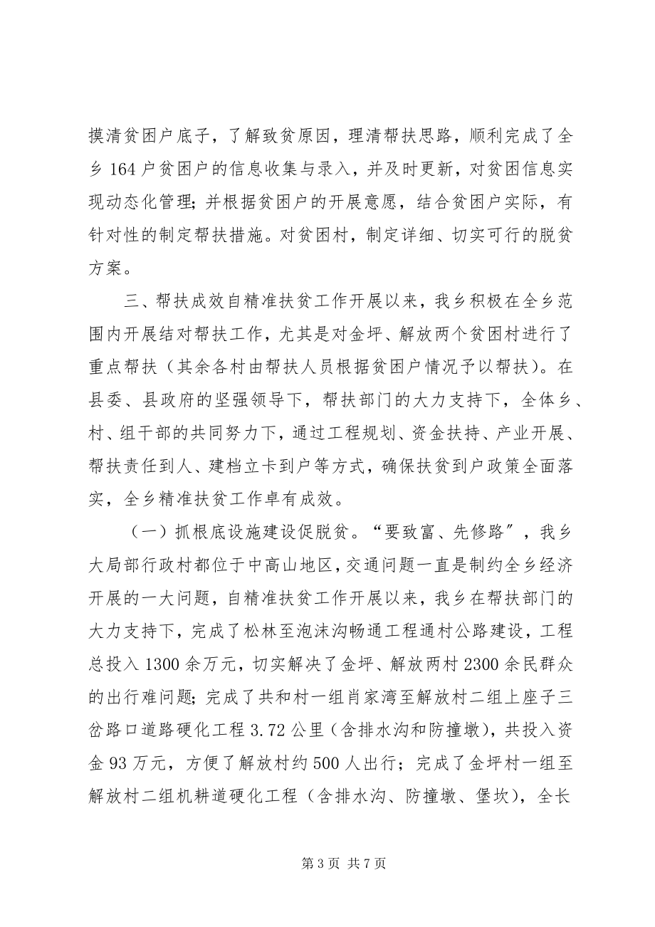 2023年乡镇年度精准扶贫工作总结.docx_第3页