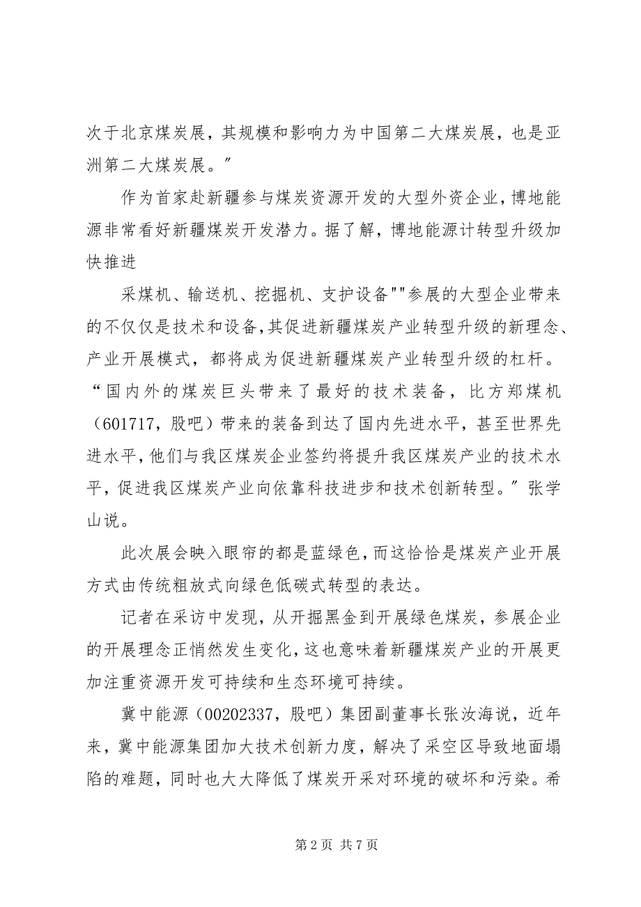 2023年XX县区煤炭产业转型升级情况汇报新编.docx_第2页