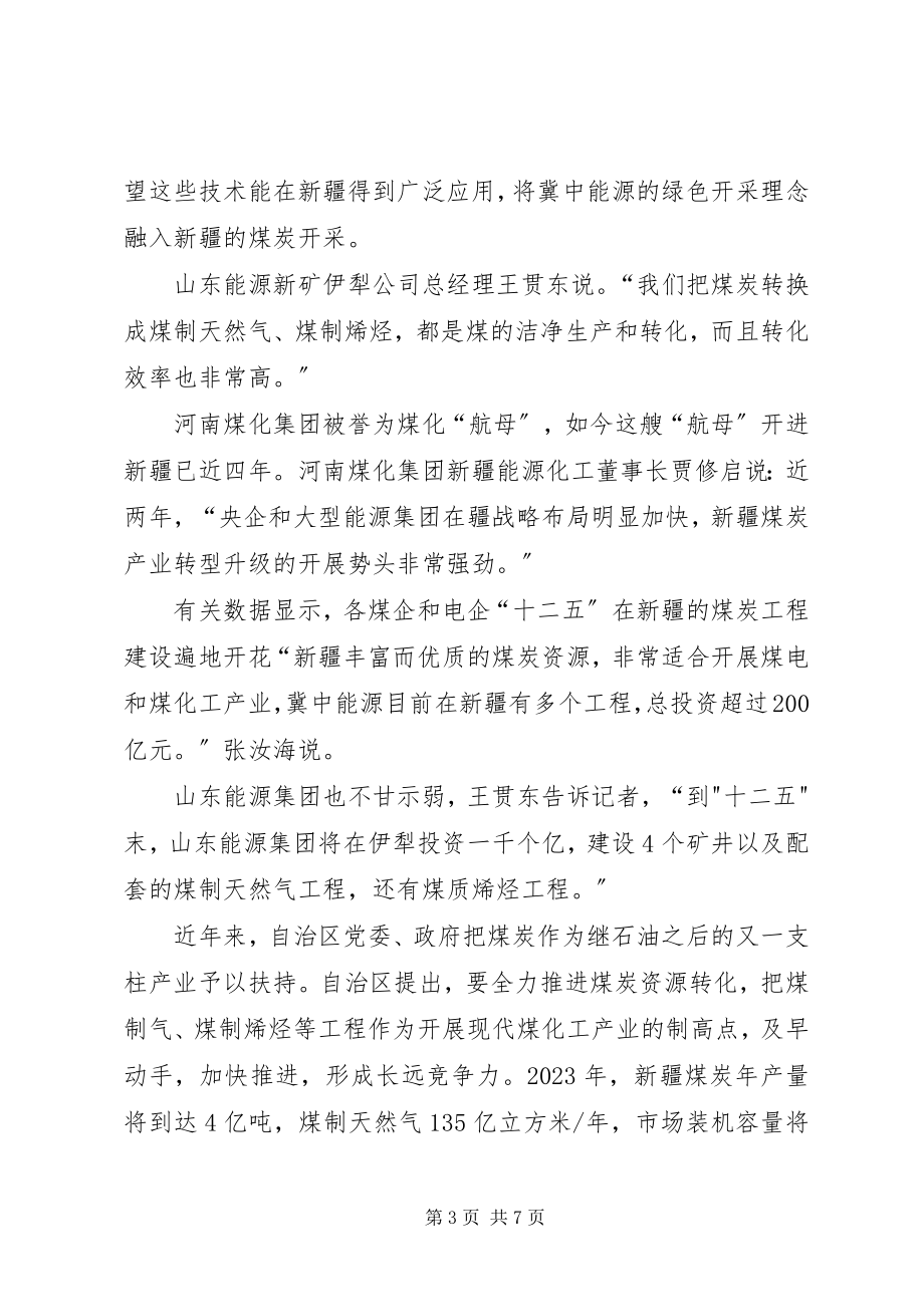 2023年XX县区煤炭产业转型升级情况汇报新编.docx_第3页