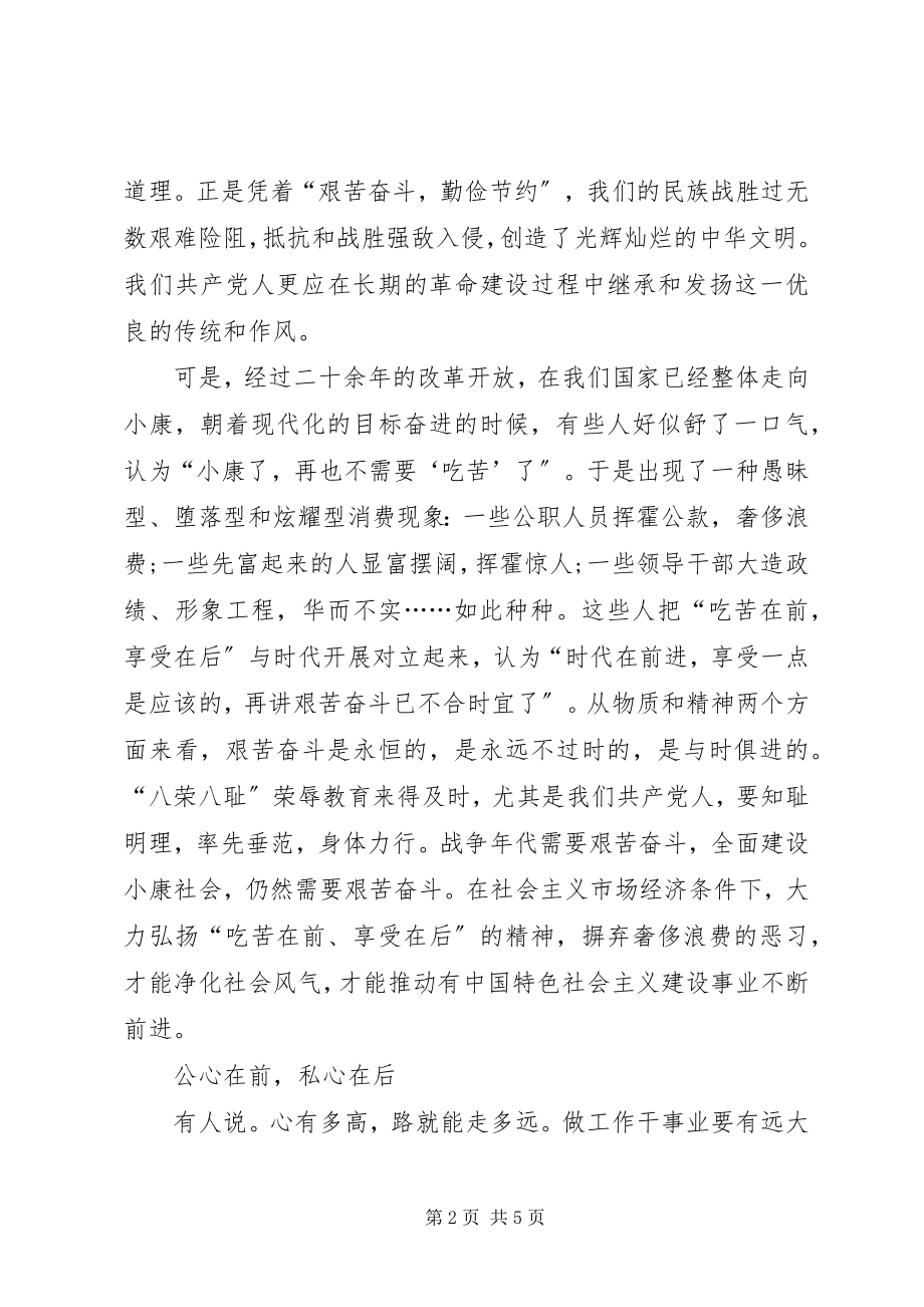 2023年青年干部培训学习个人体会.docx_第2页