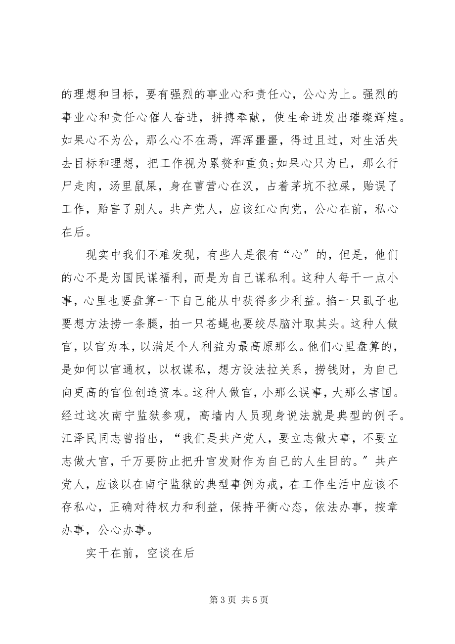 2023年青年干部培训学习个人体会.docx_第3页