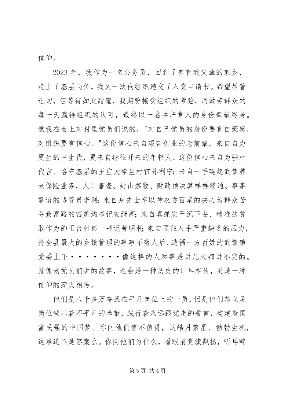 2023年建党95周演讲稿一堂党课.docx_第3页