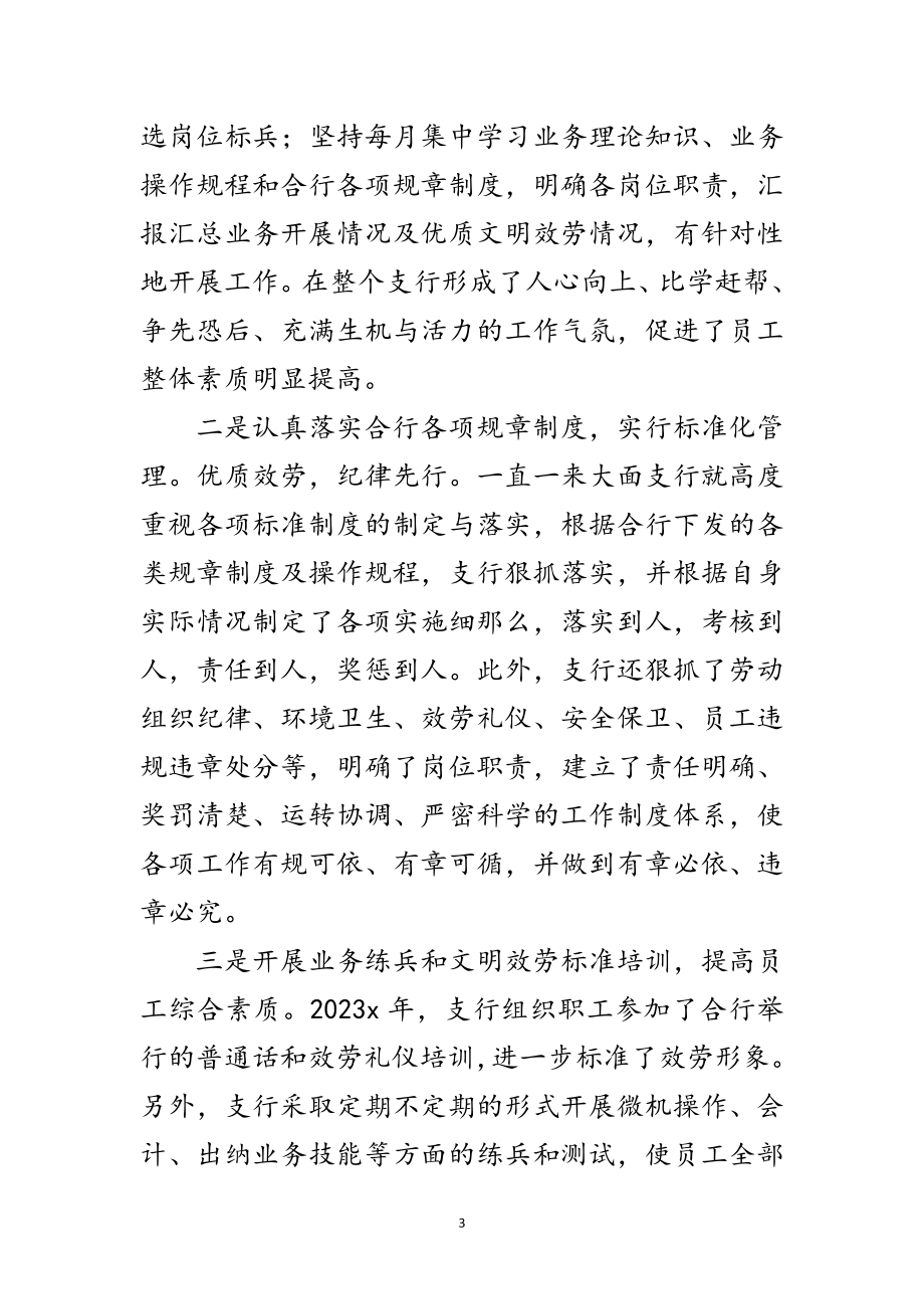 2023年银行优质文明服务窗口申报材料范文.doc_第3页