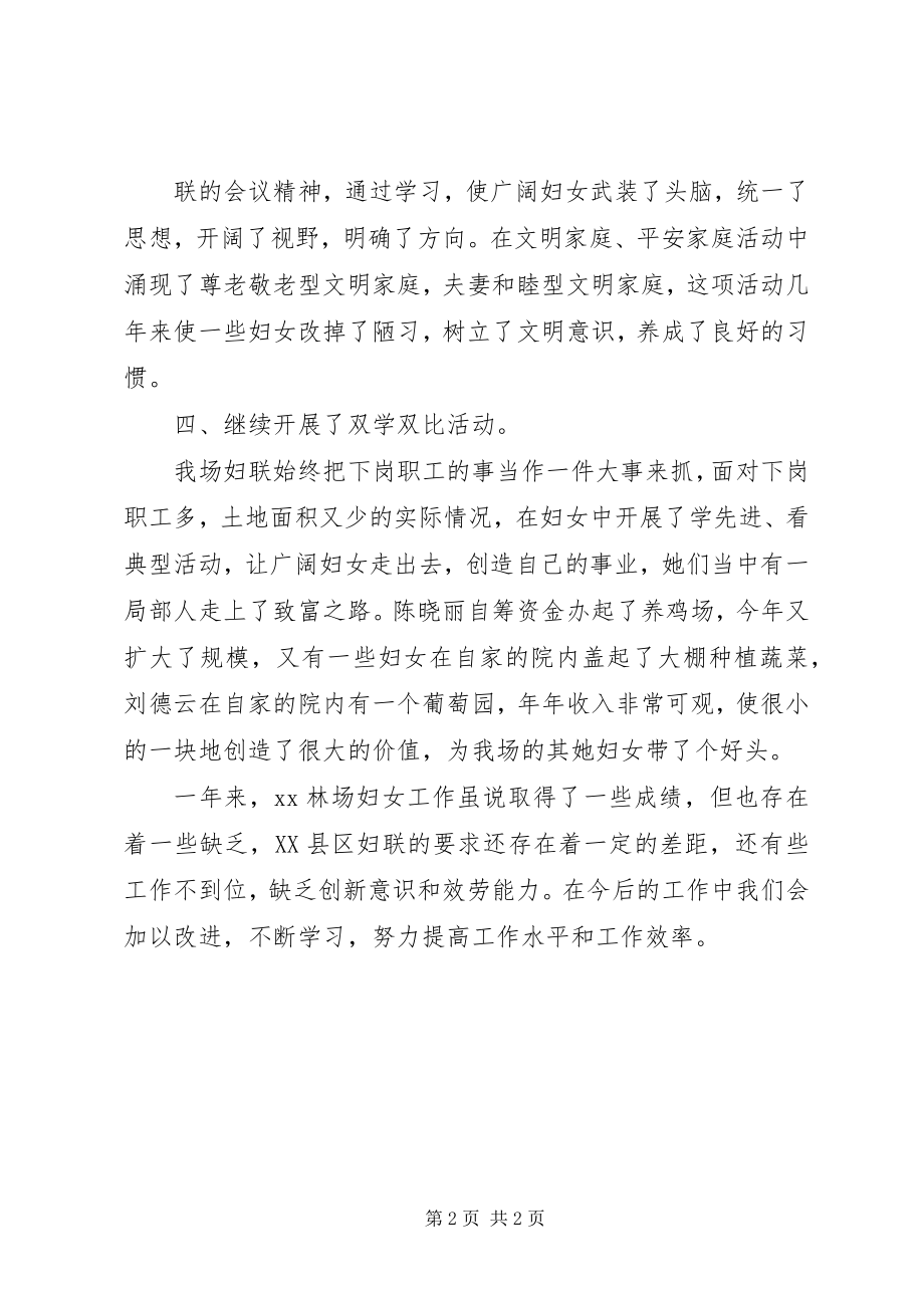 2023年X妇联年终工作总结新编.docx_第2页