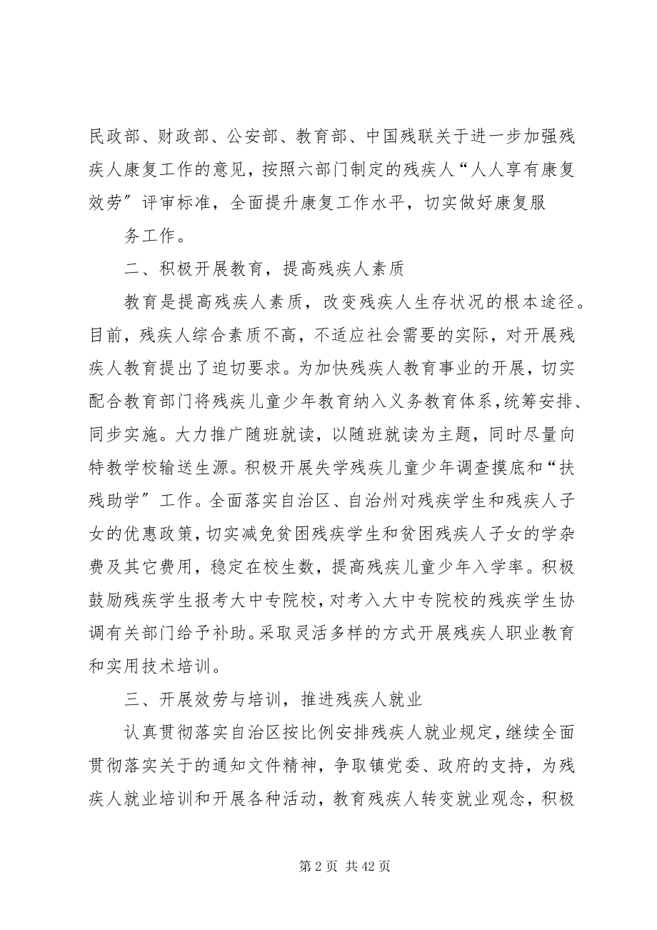 2023年残疾人就业工作计划新编.docx_第2页