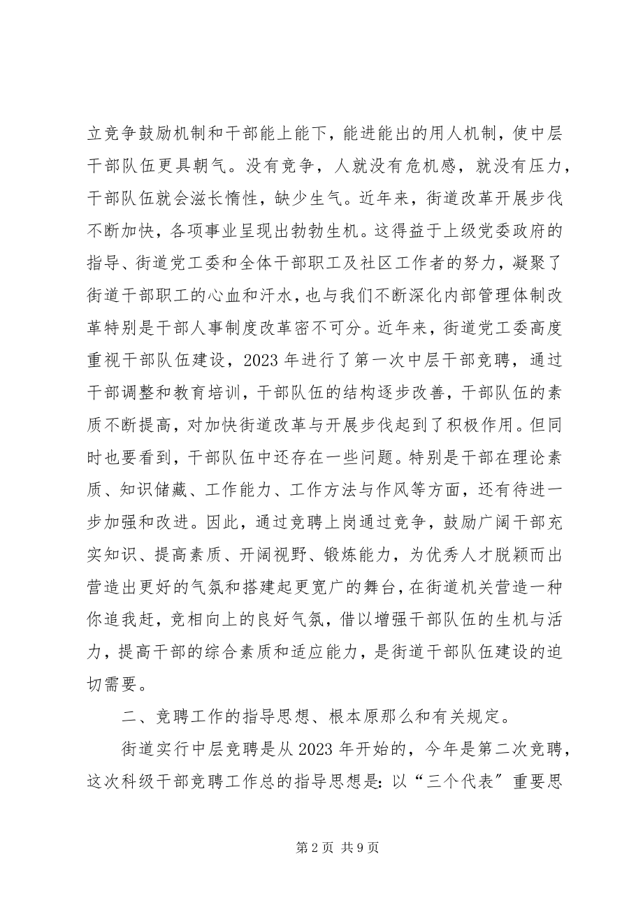 2023年在街道科级中层干部竞聘动员会上的致辞.docx_第2页