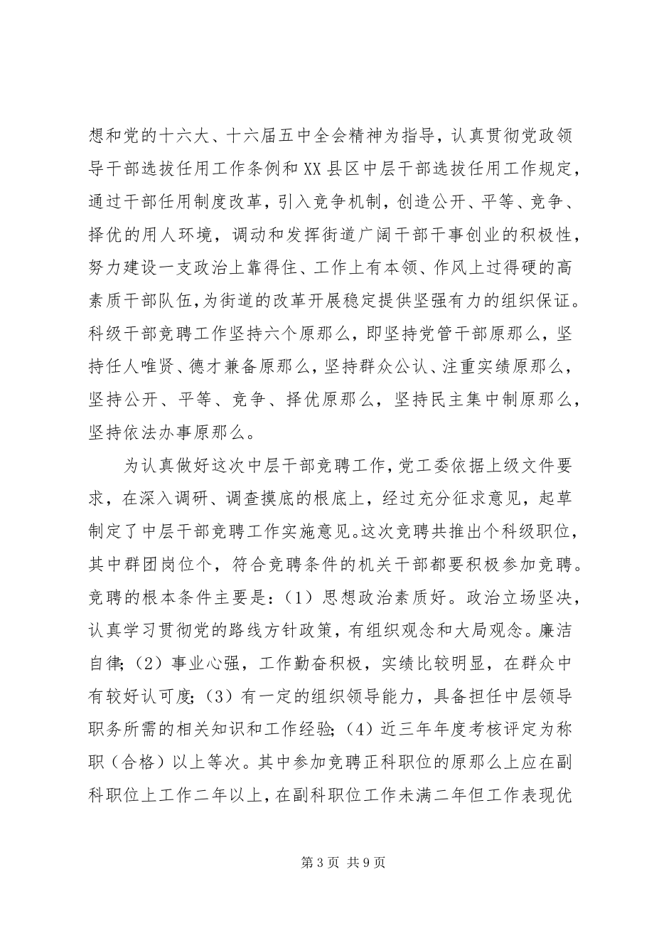 2023年在街道科级中层干部竞聘动员会上的致辞.docx_第3页