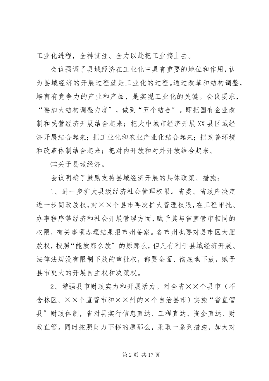 2023年在全区乡镇党委书记会议上的致辞1.docx_第2页