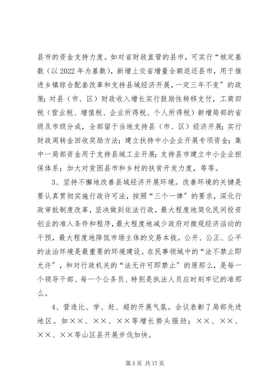 2023年在全区乡镇党委书记会议上的致辞1.docx_第3页