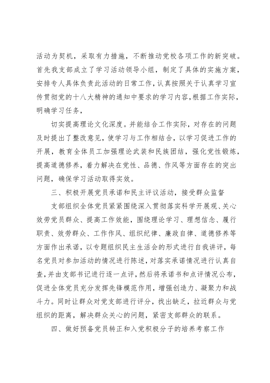 2023年党支部上半年总结两篇.docx_第2页