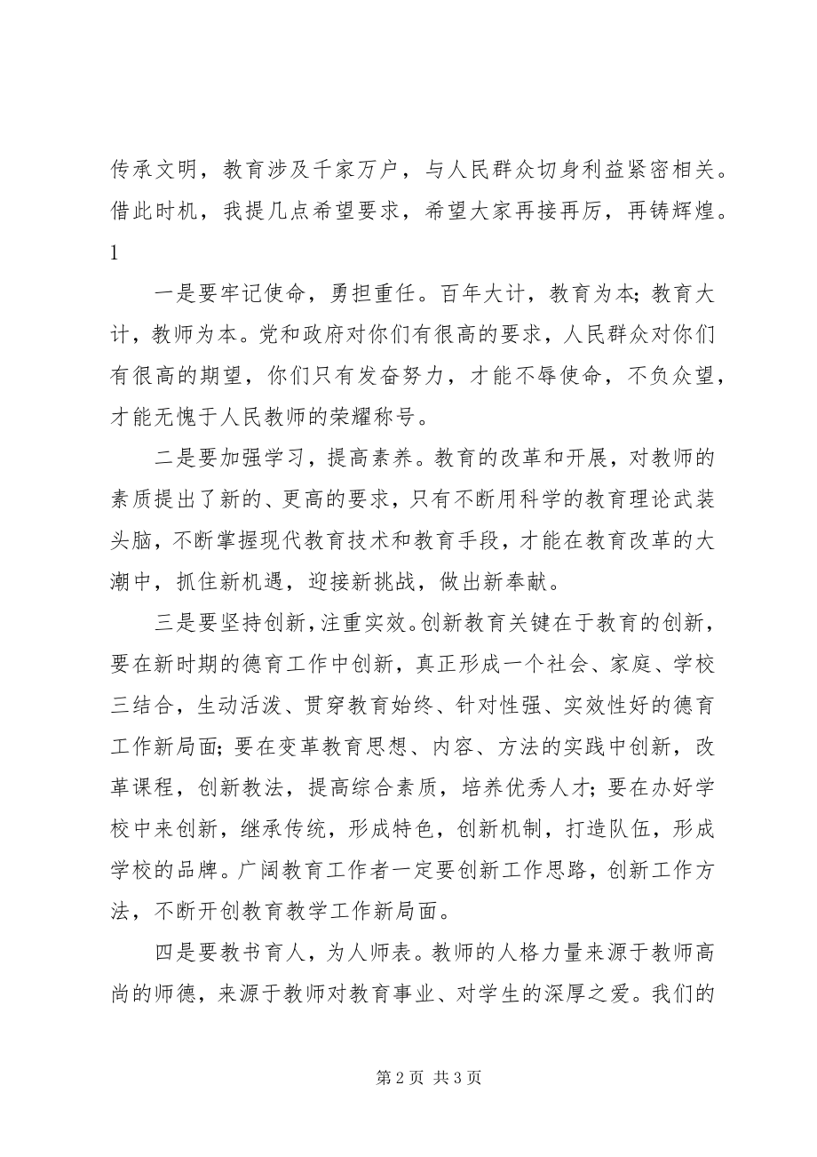 2023年3镇领导在开幕式上的致辞新编.docx_第2页