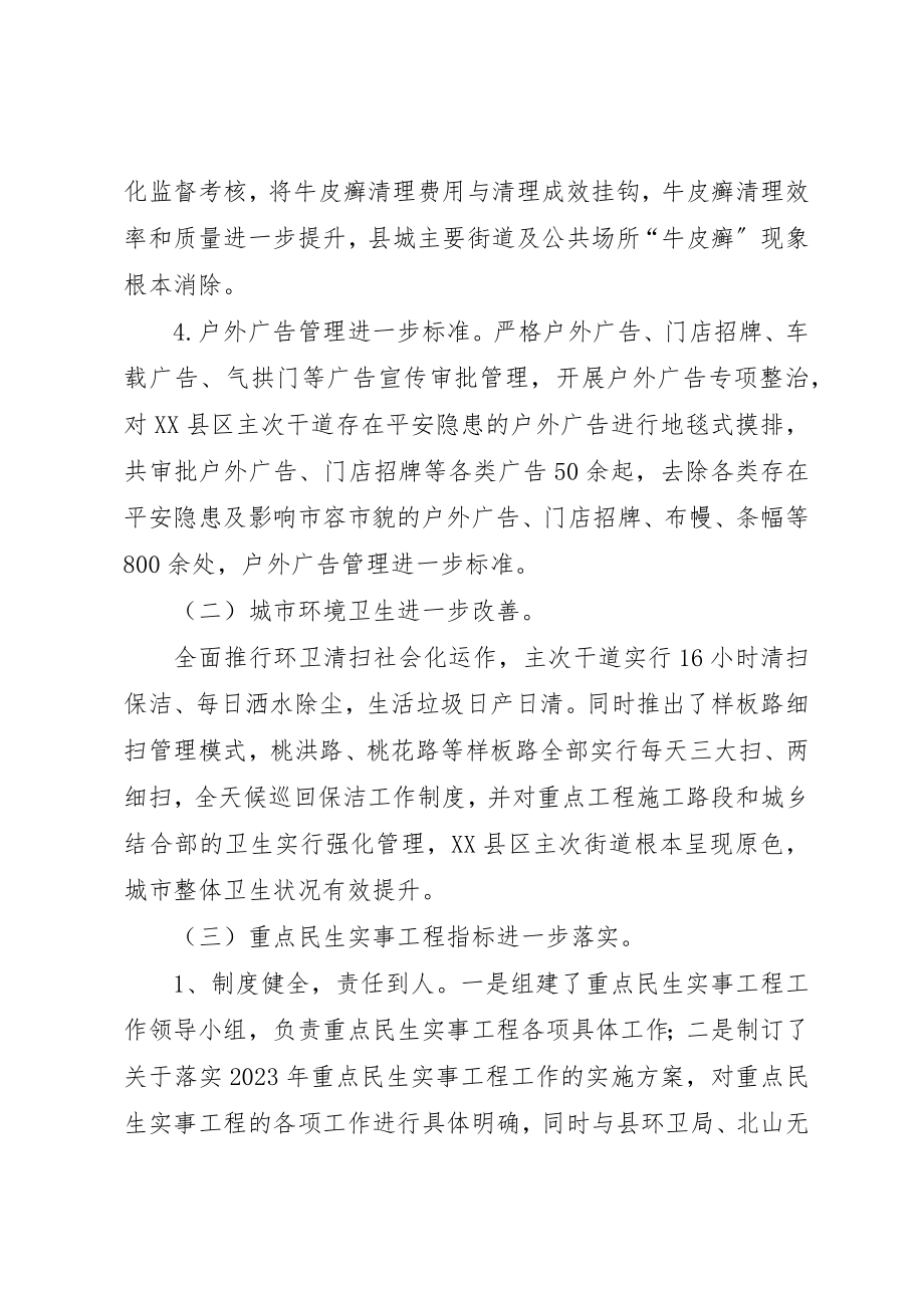 2023年城管执法局上半年工作总结.docx_第2页