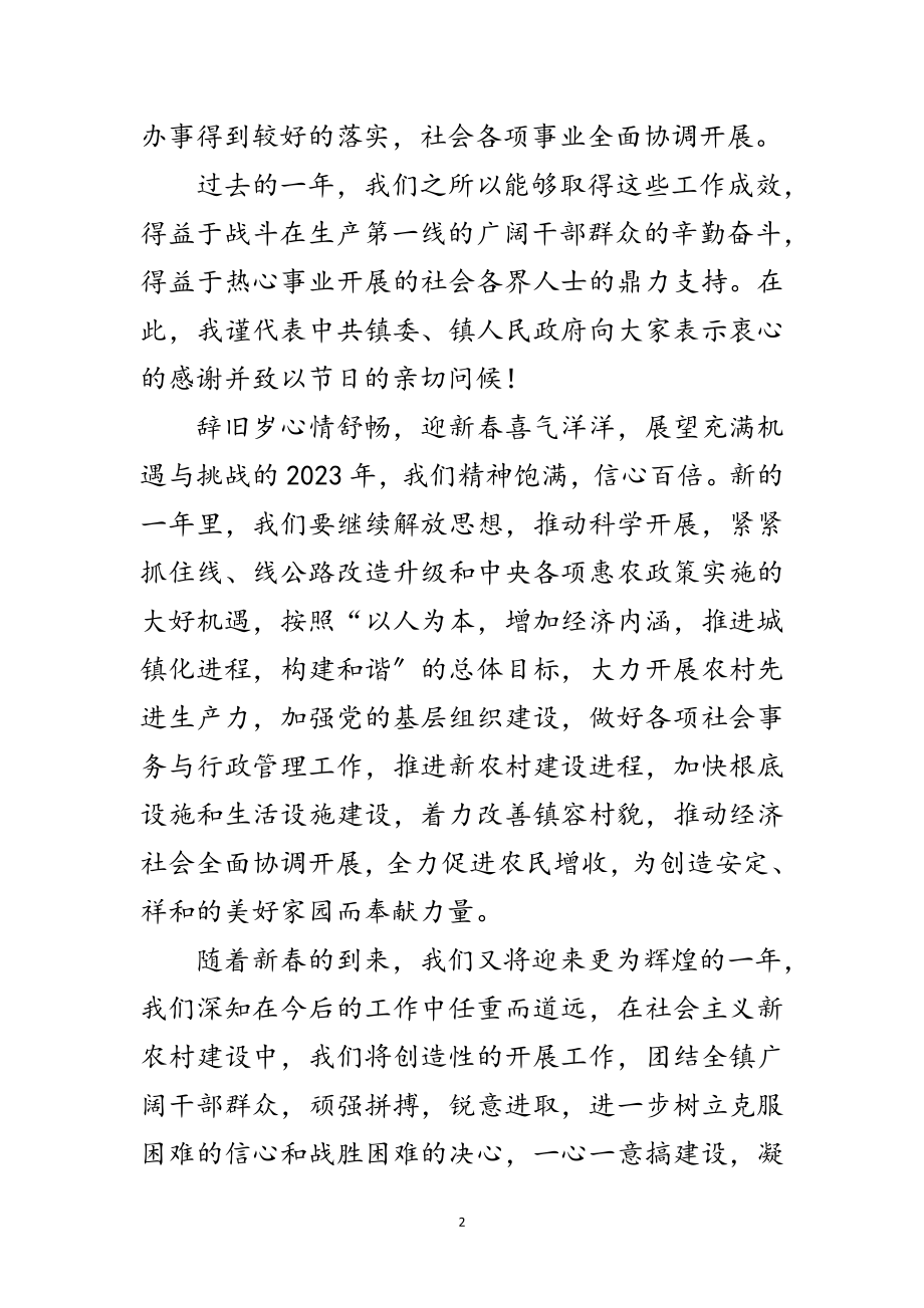 2023年镇长新春贺词范文.doc_第2页