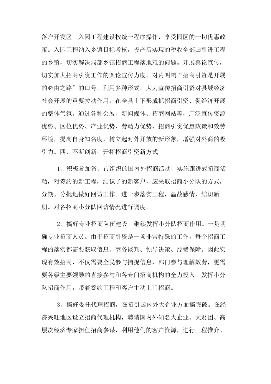 2023年招商引资总结解放思想求突破招商引资促发展.docx_第2页