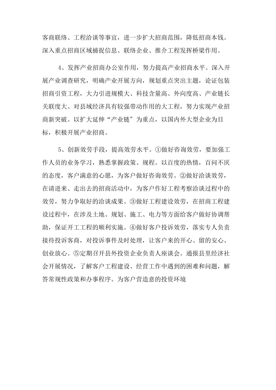 2023年招商引资总结解放思想求突破招商引资促发展.docx_第3页