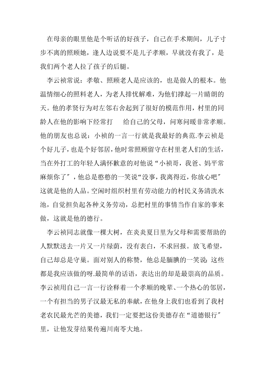 2023年道德银行新风尚,孝老爱亲传美德.doc_第2页