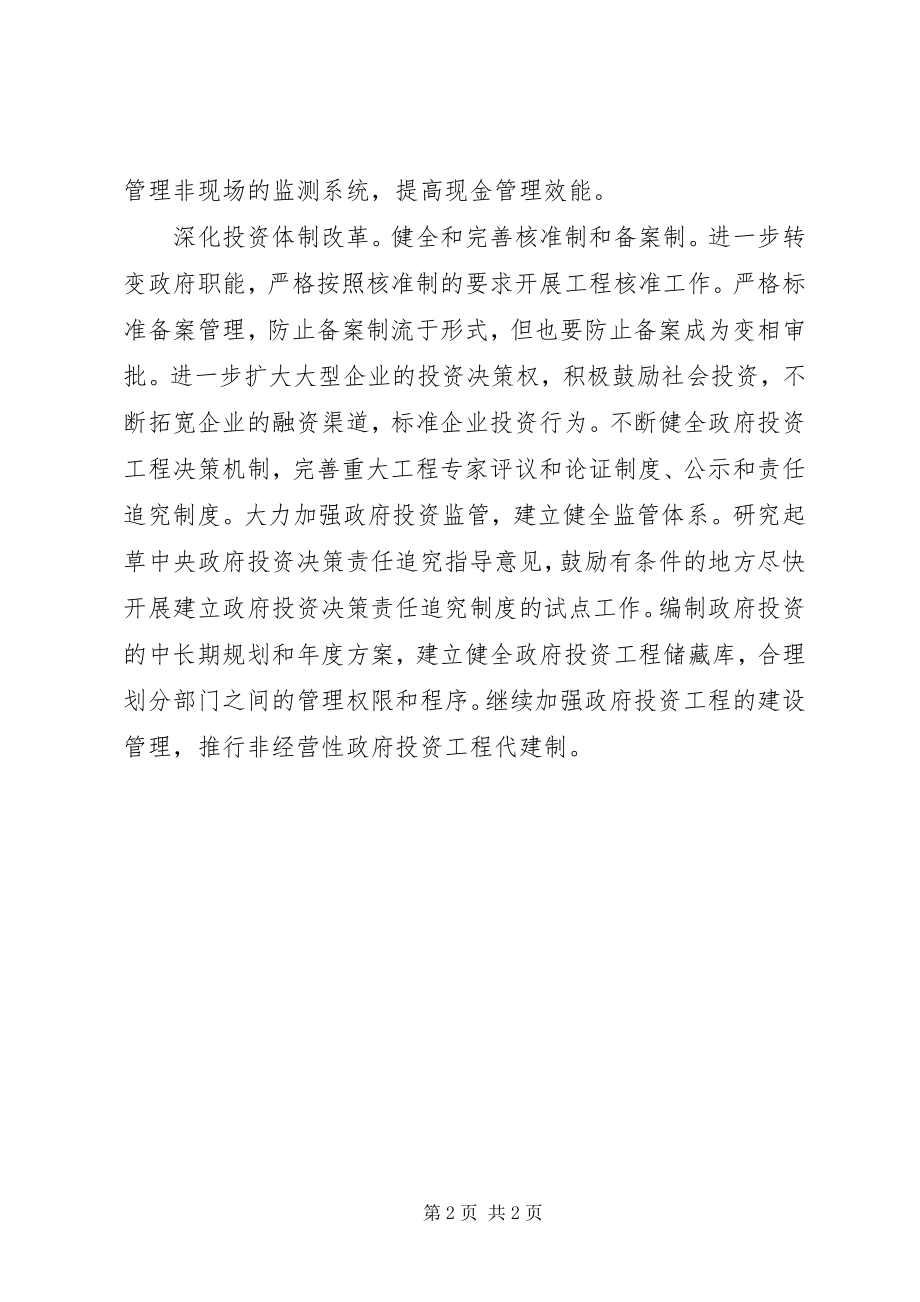 2023年优秀学习贯彻工作规划心得体会.docx_第2页