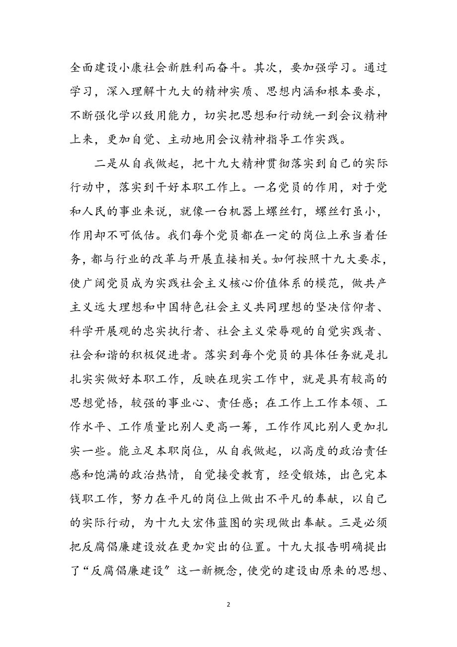 2023年党员十九大的学习心得体会参考范文.doc_第2页