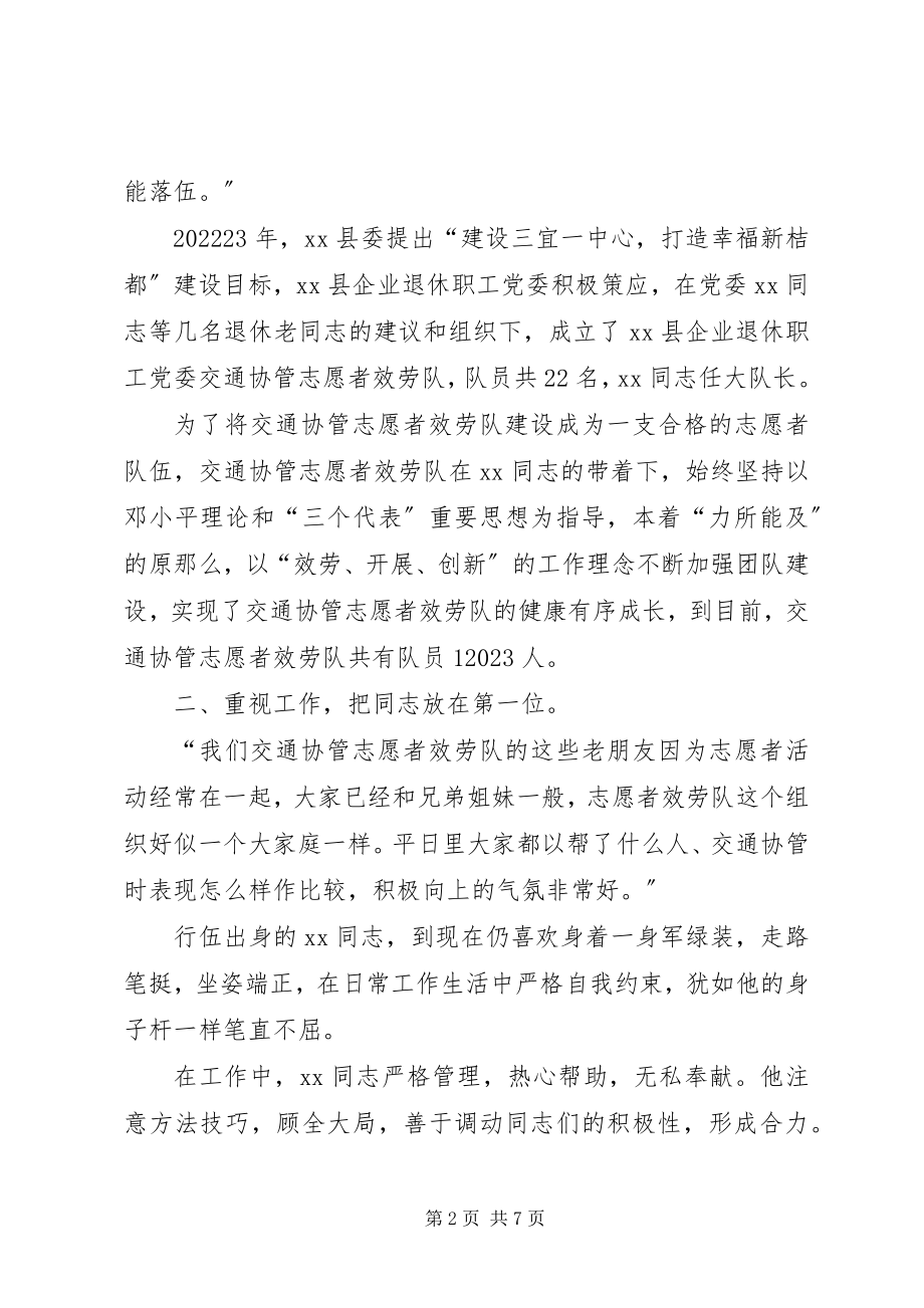 2023年优秀学雷锋志愿者先进事迹材料.docx_第2页