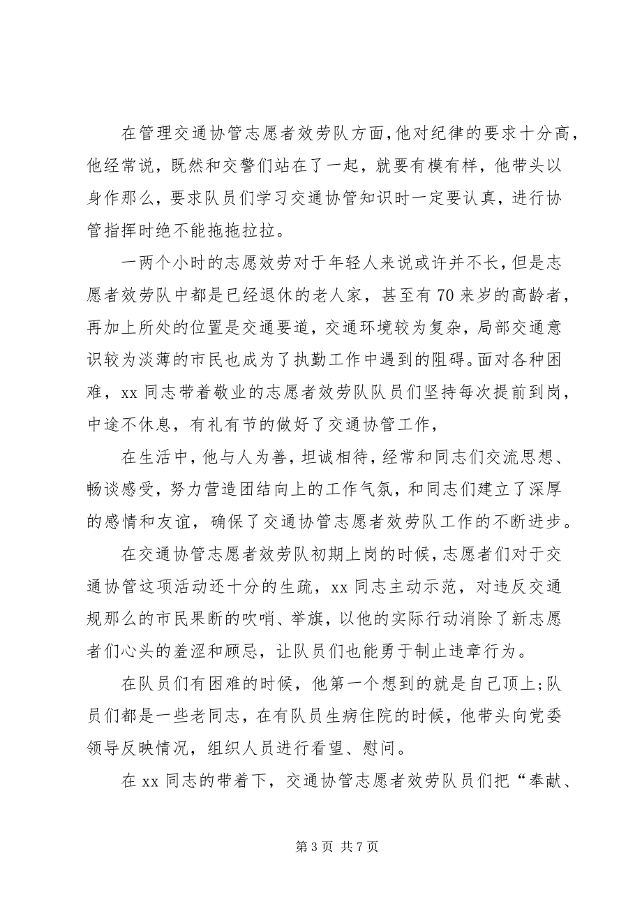 2023年优秀学雷锋志愿者先进事迹材料.docx_第3页