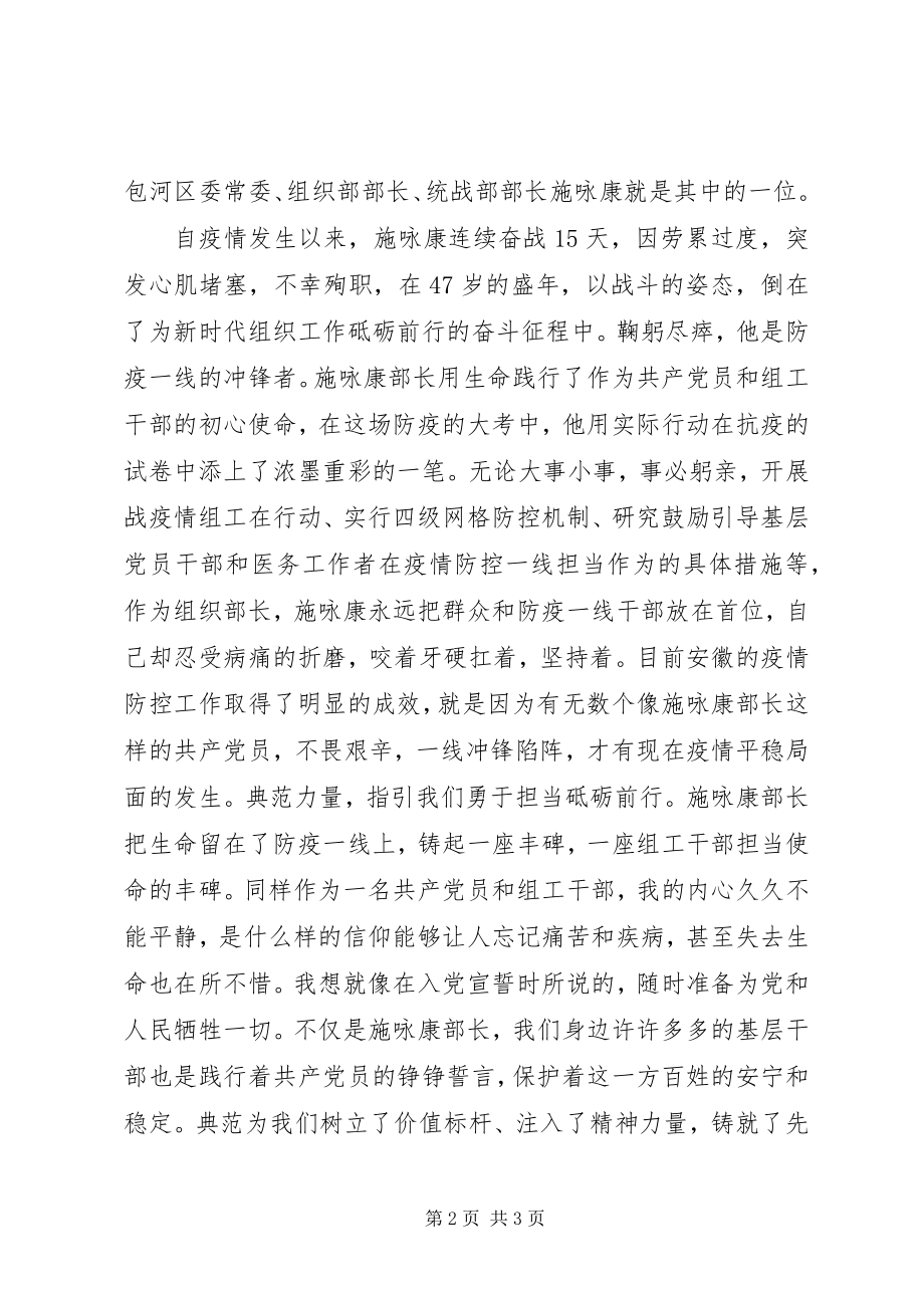 2023年学习施咏康同志先进事迹心得体会.docx_第2页