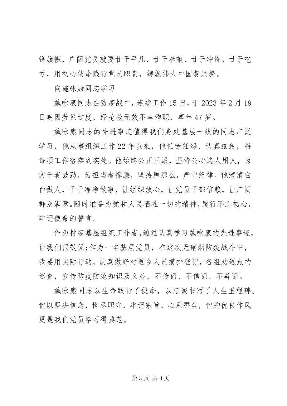 2023年学习施咏康同志先进事迹心得体会.docx_第3页