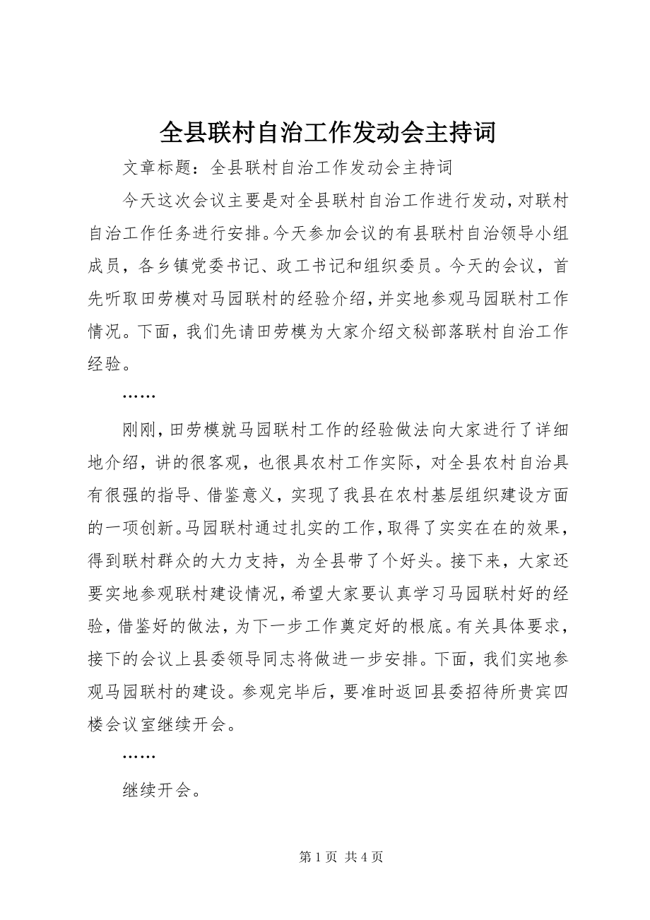 2023年全县联村自治工作动员会主持词.docx_第1页